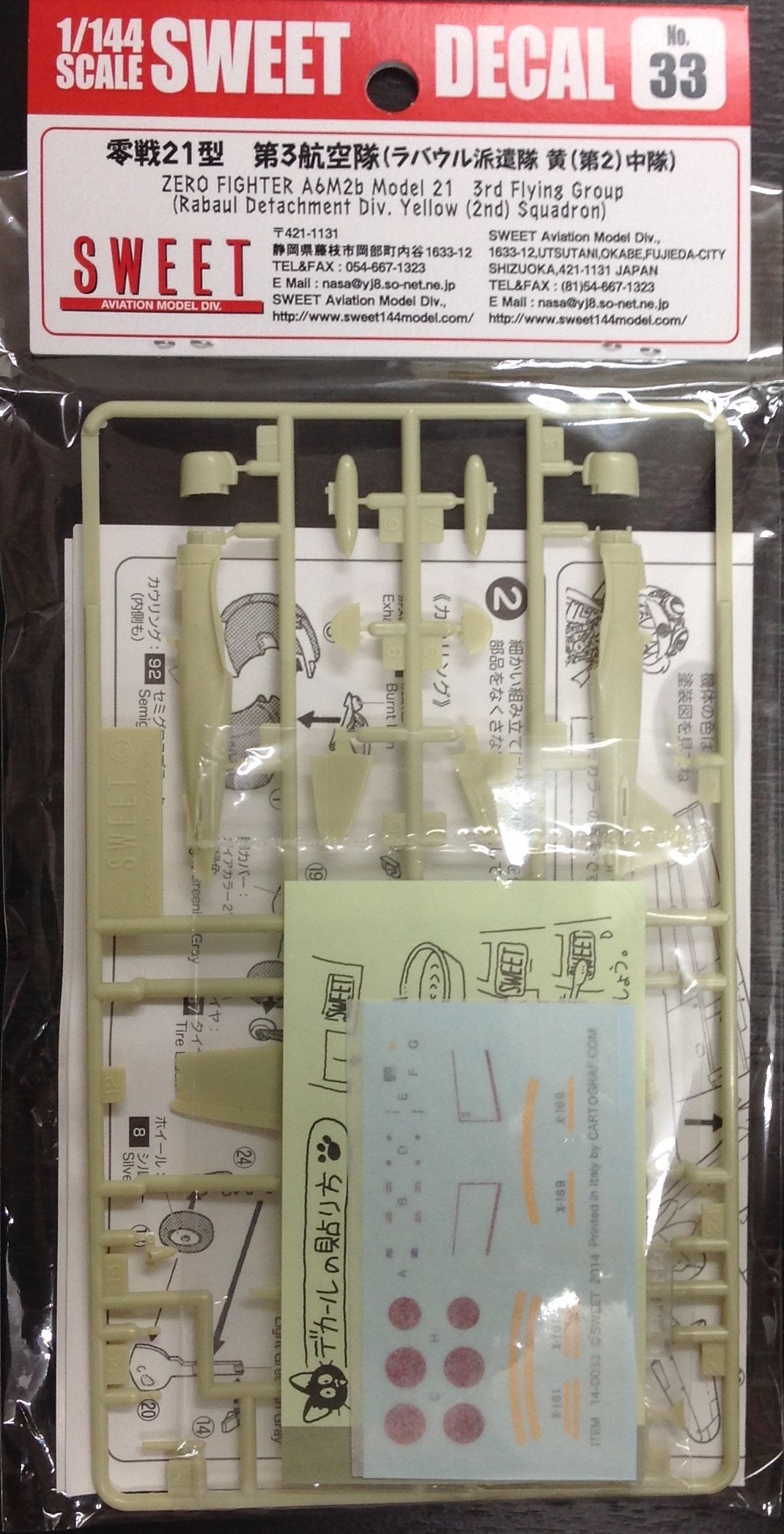 【中古】スイート 1/144 SWEET DECAL No.33 零戦21型 第3航空隊 ラバウル派遣隊 黄 第2中隊 プラモデル 14-D033 qqffhab 1/144 SWEET DECAL No.33 零戦21型 第3航空隊（ラバウル派遣隊 黄（第2）中隊） [14-D033] - 880円 :  ホビーショップ サニー, 下北沢にあるプラモデルとTOYのお店です。