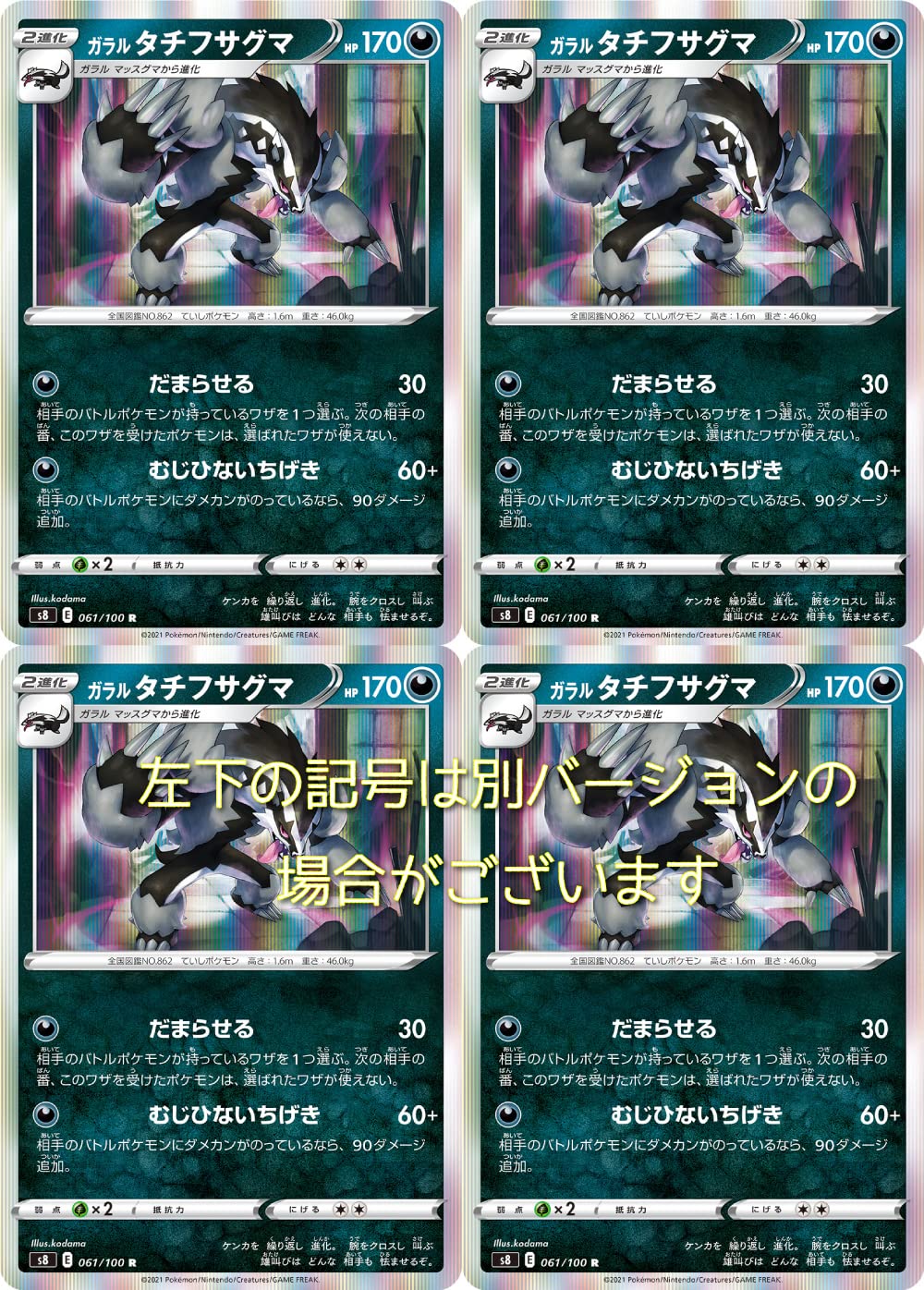 Amazon | ガラルタチフサグマ（ポケモンカードゲーム ソード＆シールド