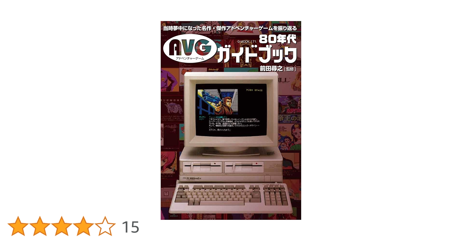 80年代AVGガイドブック (G-MOOK) | 前田 尋之 |本 | 通販 | Amazon