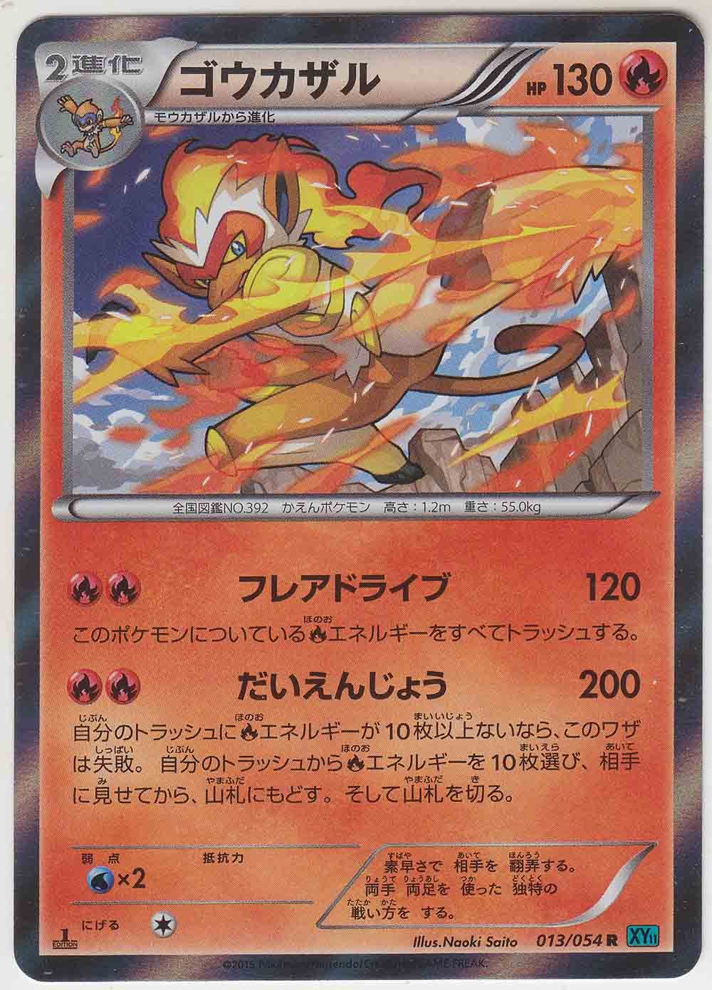 Buy Pokemon Card Japanese - Infernape 013/054 XY11 - Holo - 1st Edition  Online at desertcartINDIA