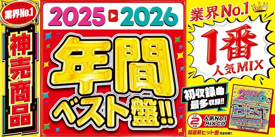 Amazon.co.jp: 2025年9月発売【毎年恒例!!!!】全人類が圧巻する