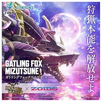 【新品未使用】ゾイド ガトリングフォックス 新品 未使用 タカラトミー ZOIDS ゾイドワイルド ガトリング
