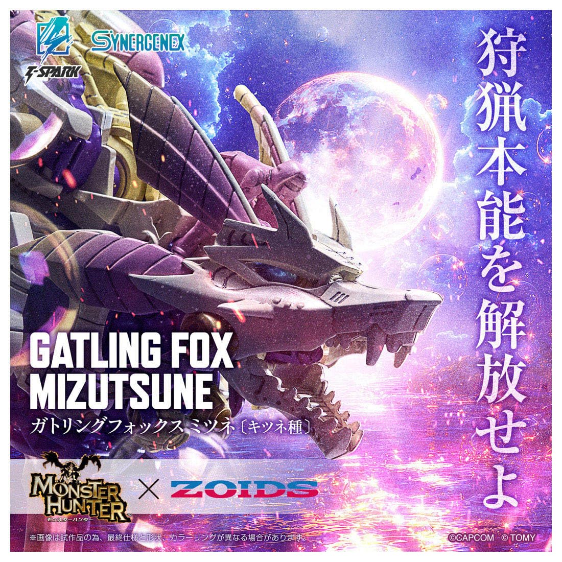 Amazon.co.jp: T-SPARK ZOIDS ゾイド ガトリングフォックス ミツネ