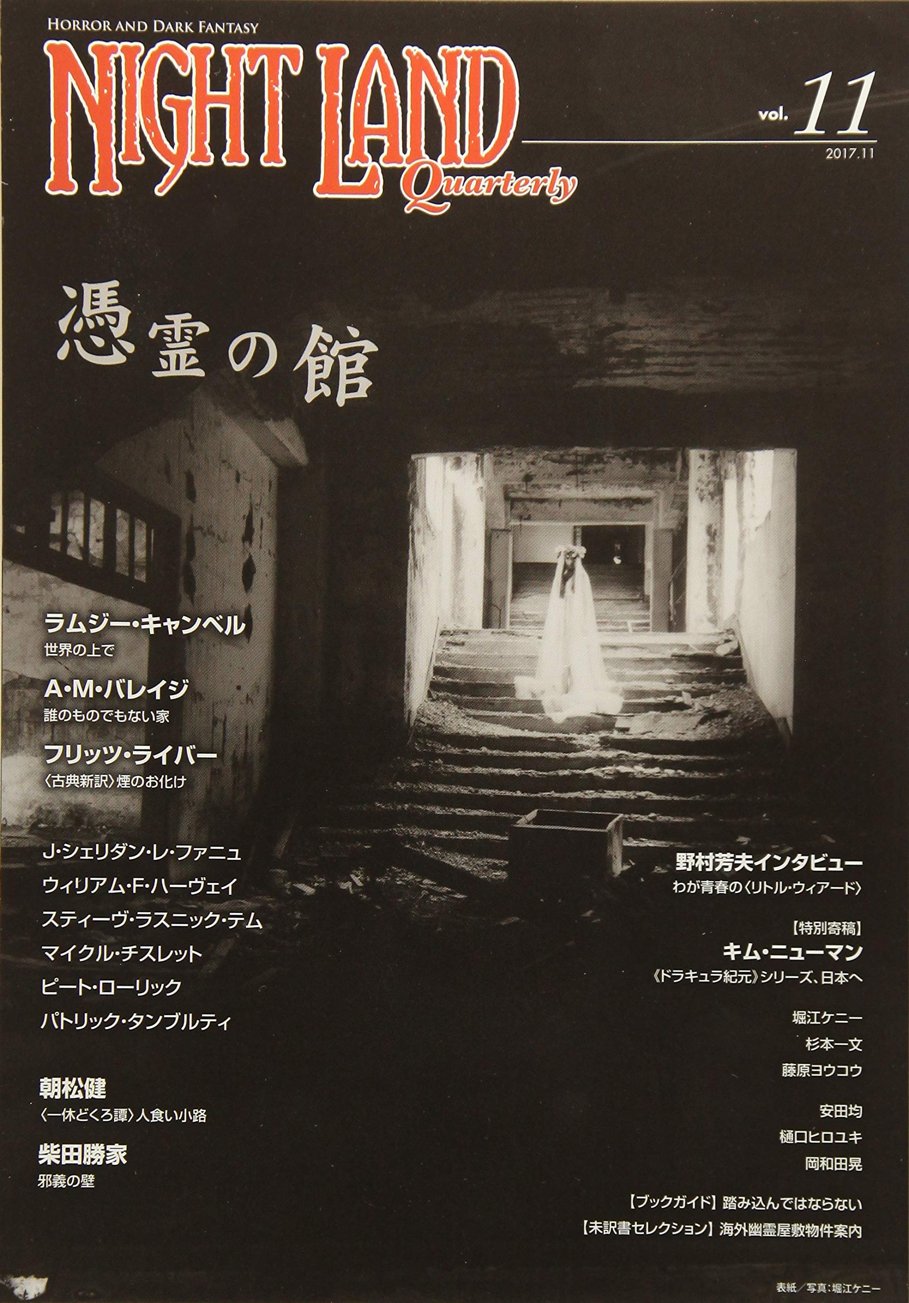 ナイトランド•クォータリー　アトリエサード ナイトランド・クォータリーvol.11 憑霊の館 | アトリエサード |本