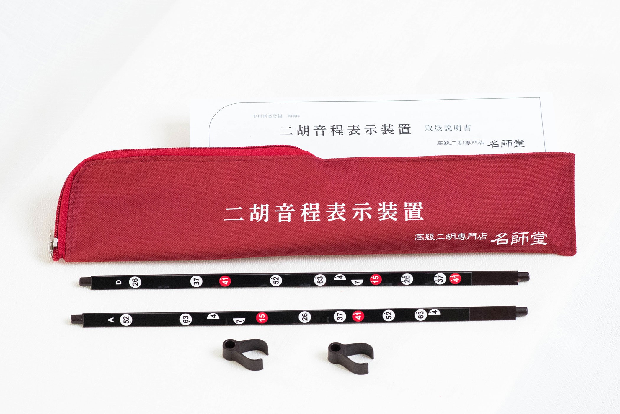 Amazon | 二胡音程表示装置【実用新案登録第3180571号】 (37cm) | 二胡 