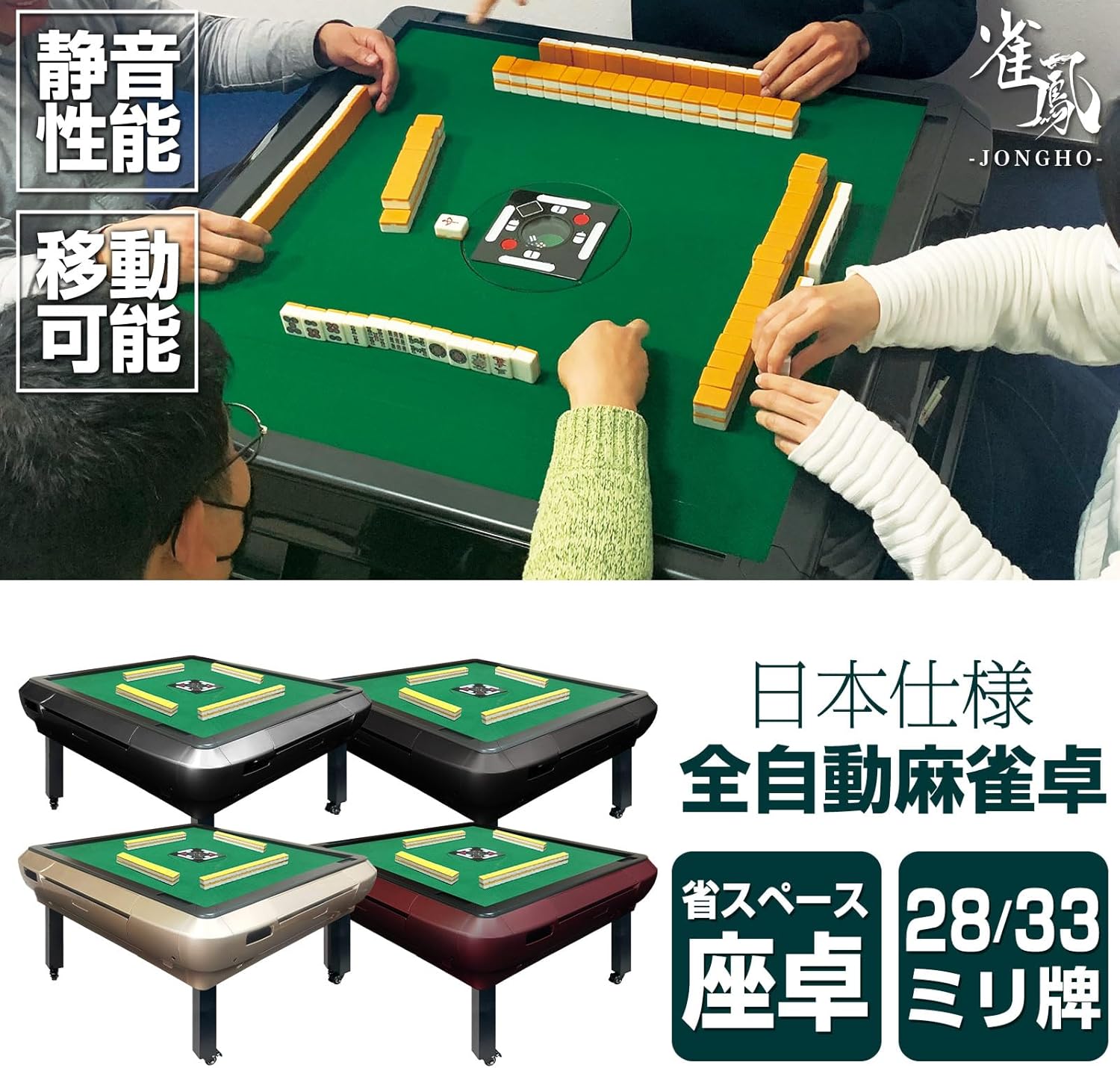 静けさ、想像以上。】 全自動麻雀卓 電動麻雀卓 牌28mm 座卓式 マット