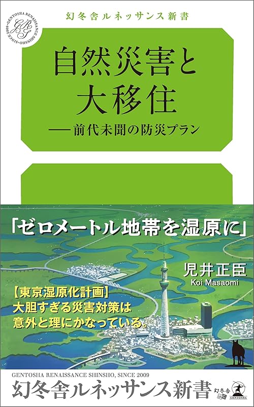 自然災害と大移住――前代未聞の防災プラン