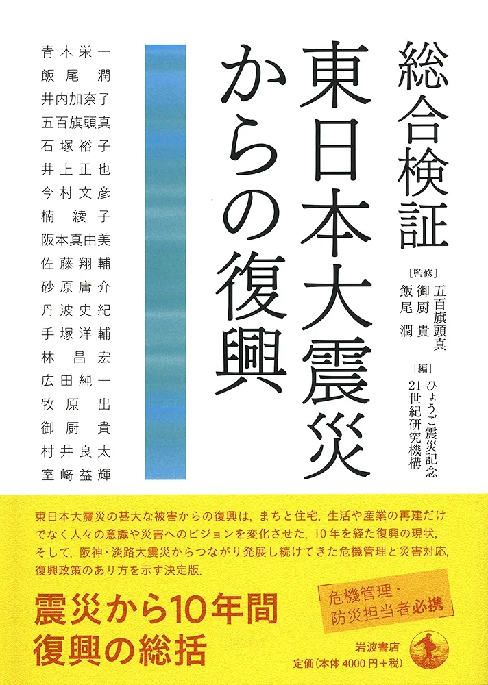 災害対策全書 ４/ひょうご震災記念２１世紀研究機構災害対策/ひょうご震災記念２１世紀研究機構（単行本） Amazon.co.jp: 災害対策全書 1災害概論 : ひょうご震災記念21