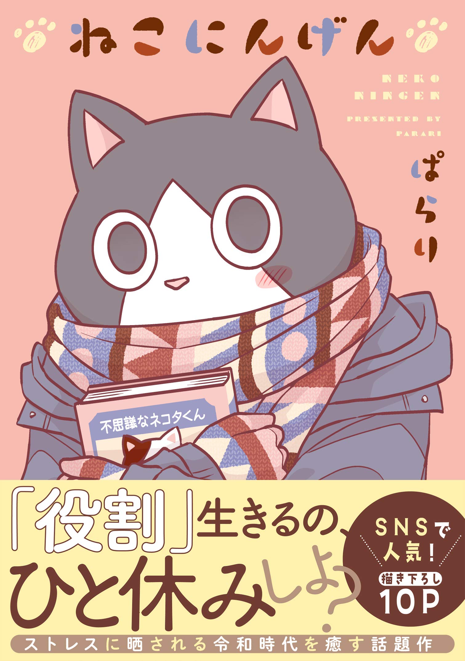 ねこにんげん クロフネcomics くろふねピクシブシリーズ ぱらり 本 通販 Amazon