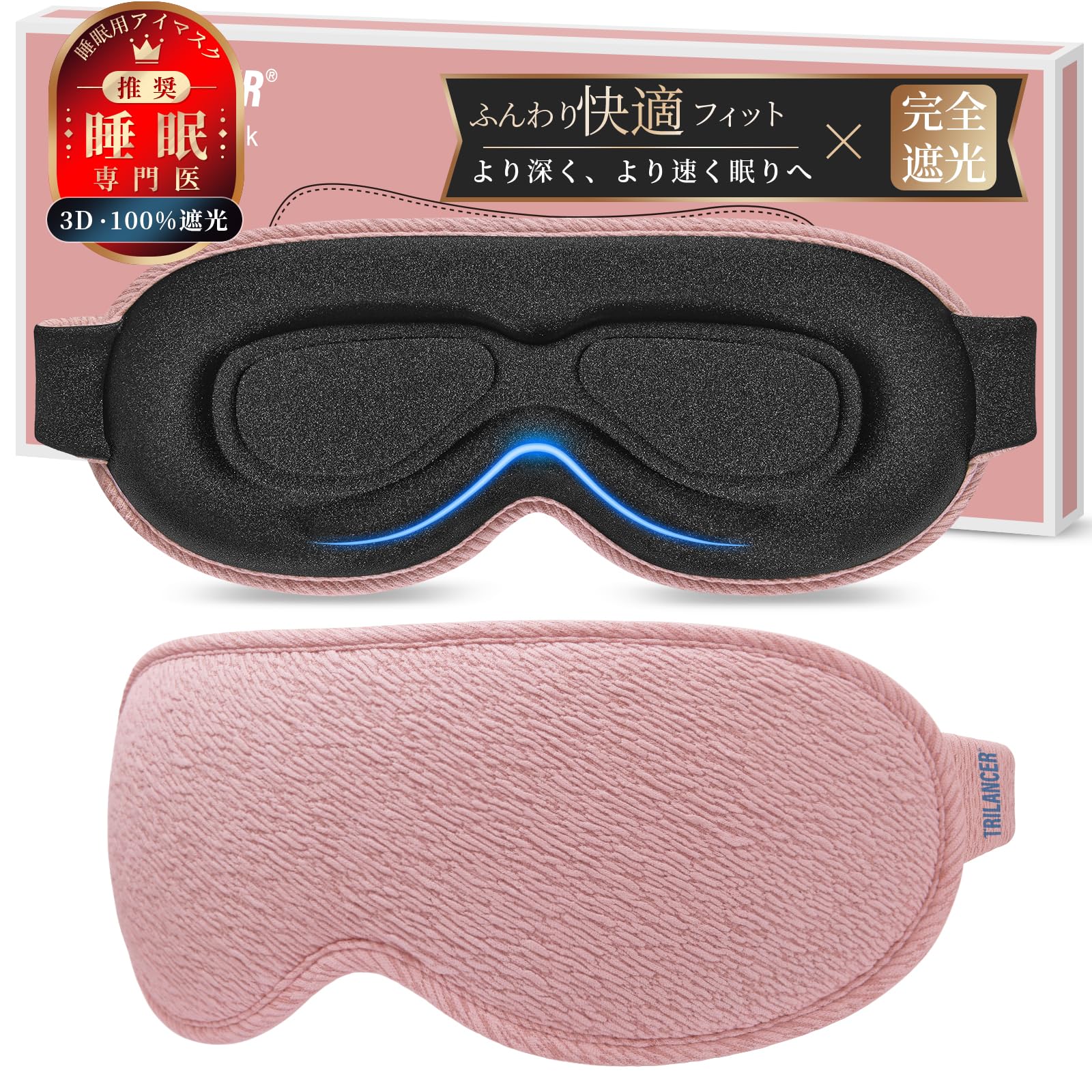Amazon.co.jp: 【 睡眠専門医推奨 】2025年の革新アイマスク