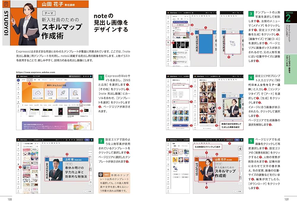 Firefly×Photoshop×Illustrator×Express 生成AI徹底活用 もしこんな