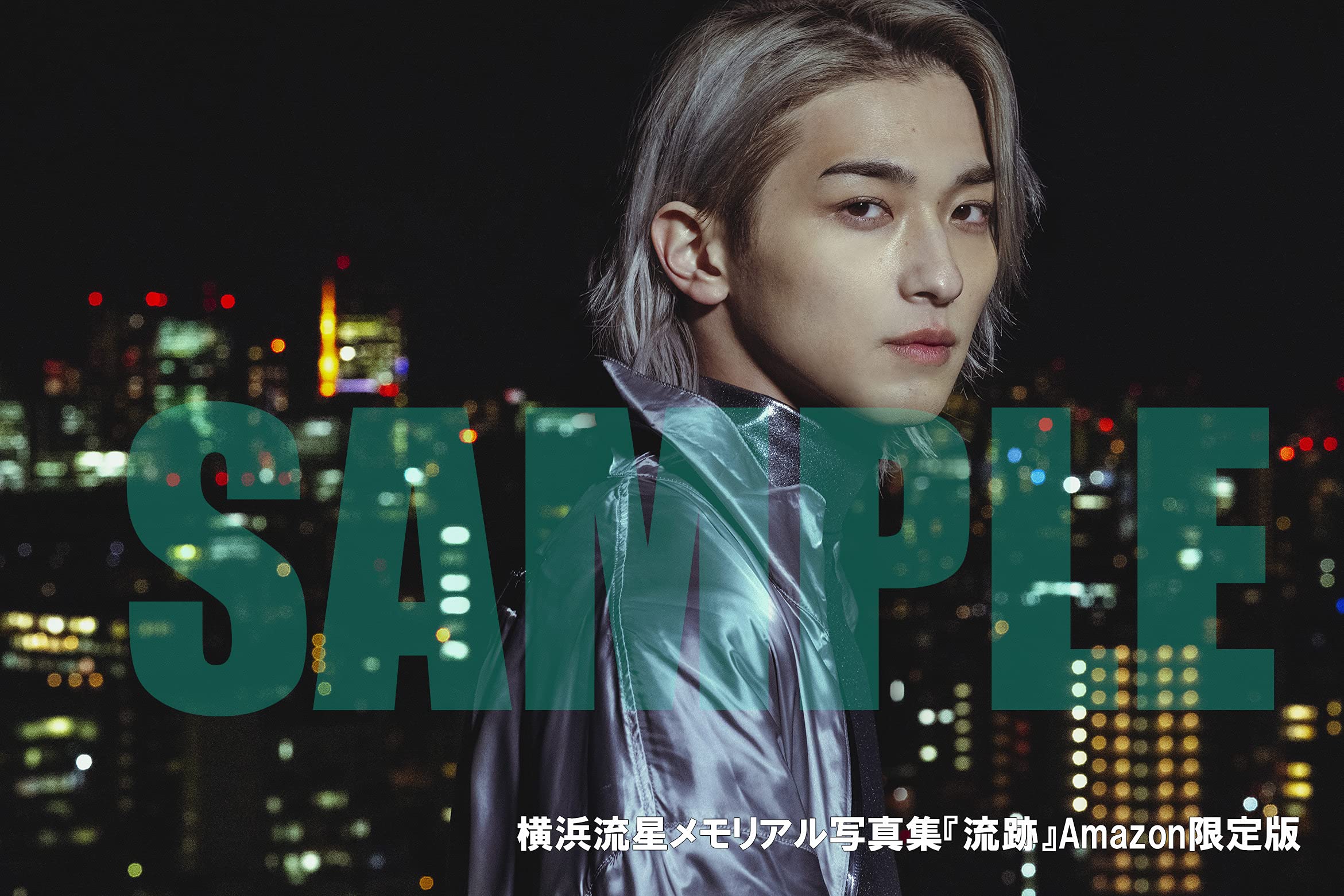 Amazon Co Jp 限定 横浜流星メモリアル写真集 流跡 限定絵柄ポストカード付 横浜流星 本 通販 Amazon