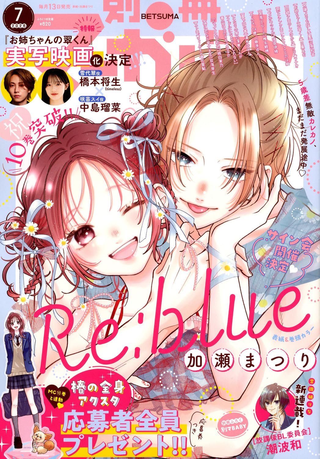 2014年 7月号 【DVD付き】アオハライド 別冊マーガレット 別マ マンガ Amazon.co.jp: 別冊マーガレット (7月号) : 本