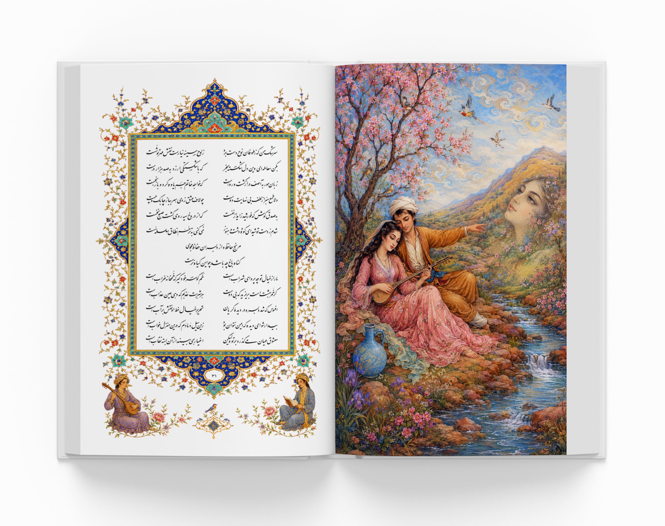 Divan-e Hafez | The Complete Ghazals of Hafez | Full-Color Illustrated (Farsi Edition)