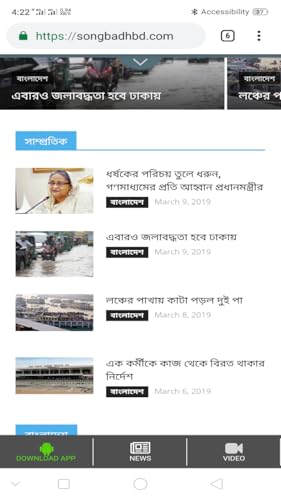 Songbadh BD - Daily Newspaoer