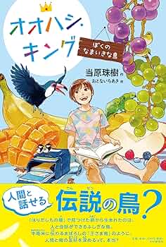 おおとり 恐竜トリケラトプスの大めいろ／黒川みつひろ｜絵本のギフト通販