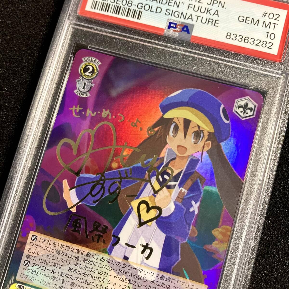 Amazon.co.jp: ヴァイス PSA10 乙女の思い込み フーカ SP サイン 魔界 