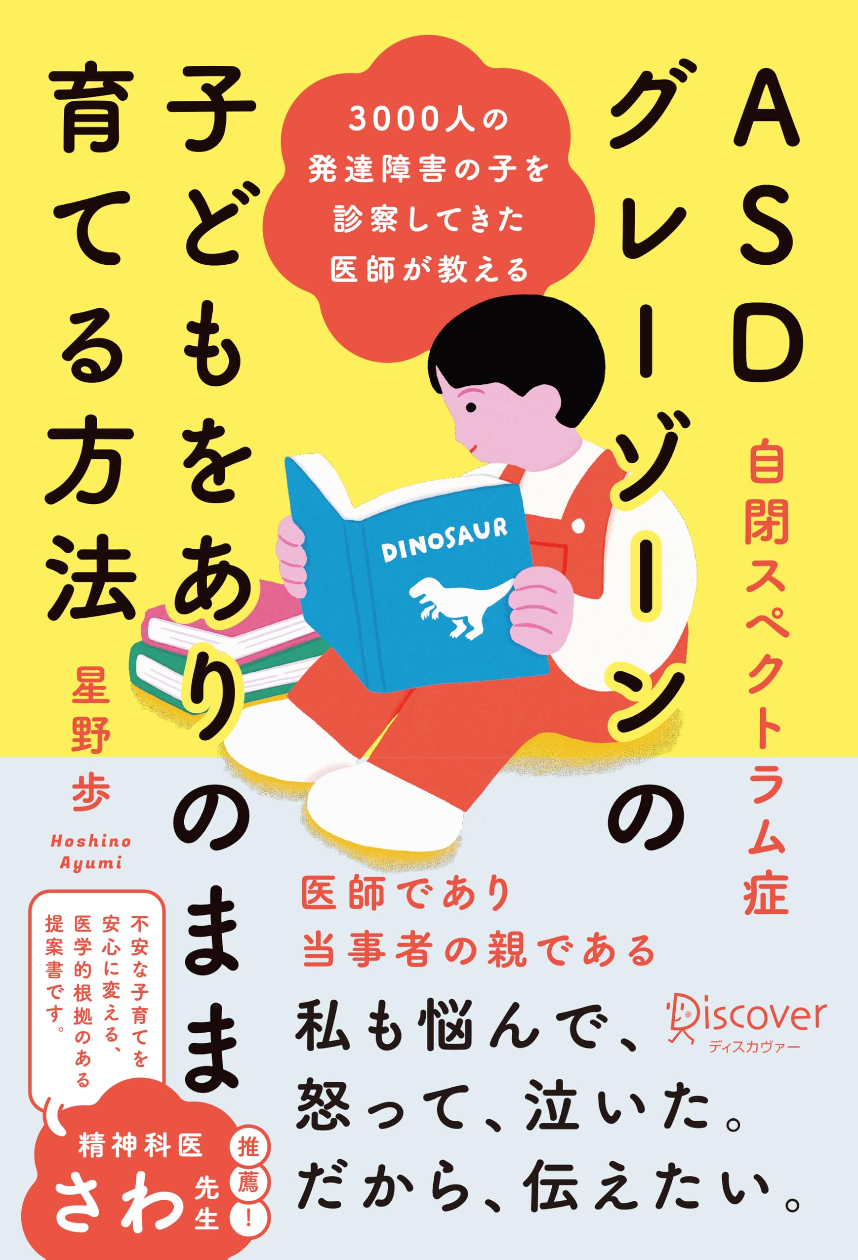 発達障害・反射検査・発達評価 教科書3冊セット 3000人の発達障害の子を診察してきた医師が教える ASD (自閉
