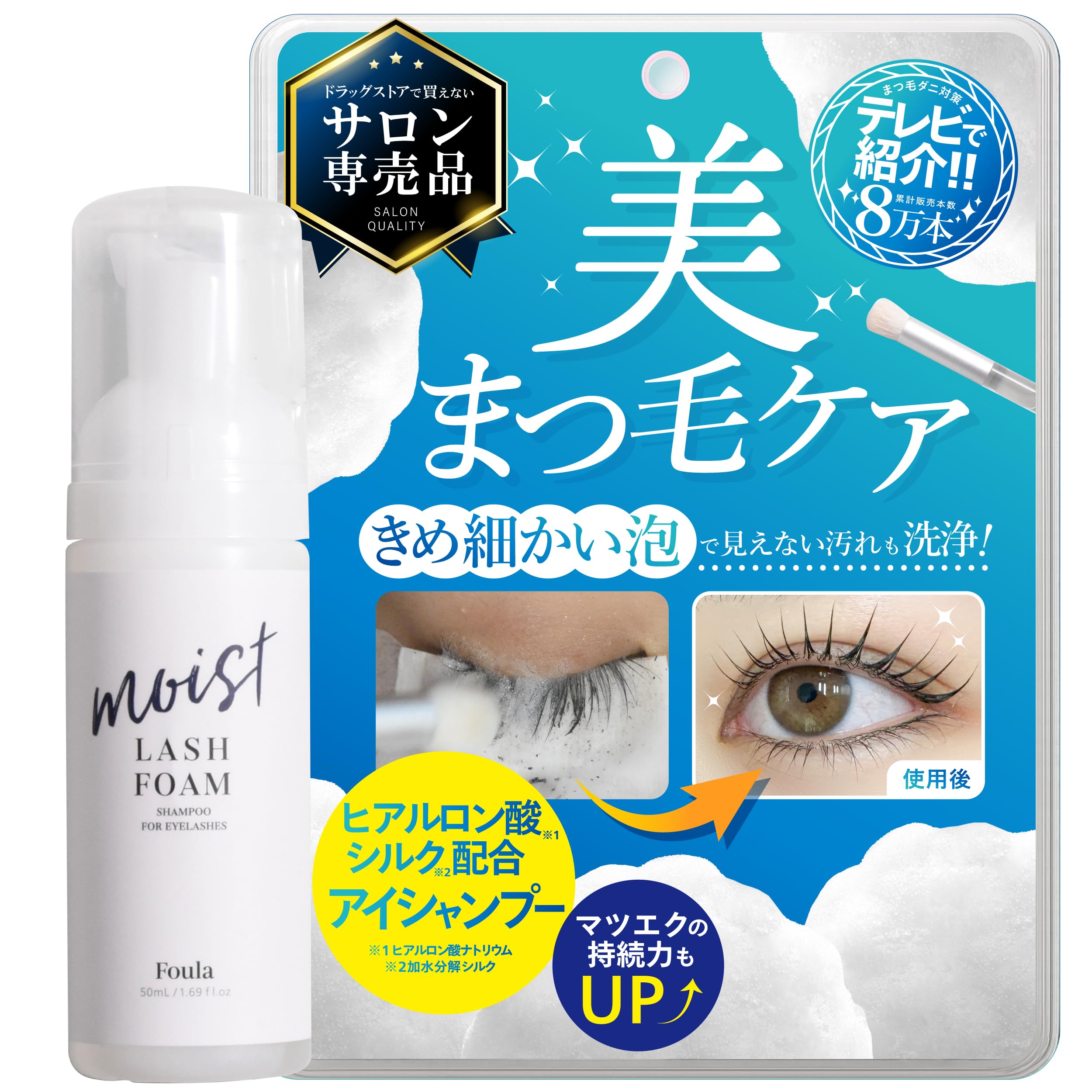 Amazon.co.jp: Foula(フーラ) ＼テレビで紹介された アイシャンプー