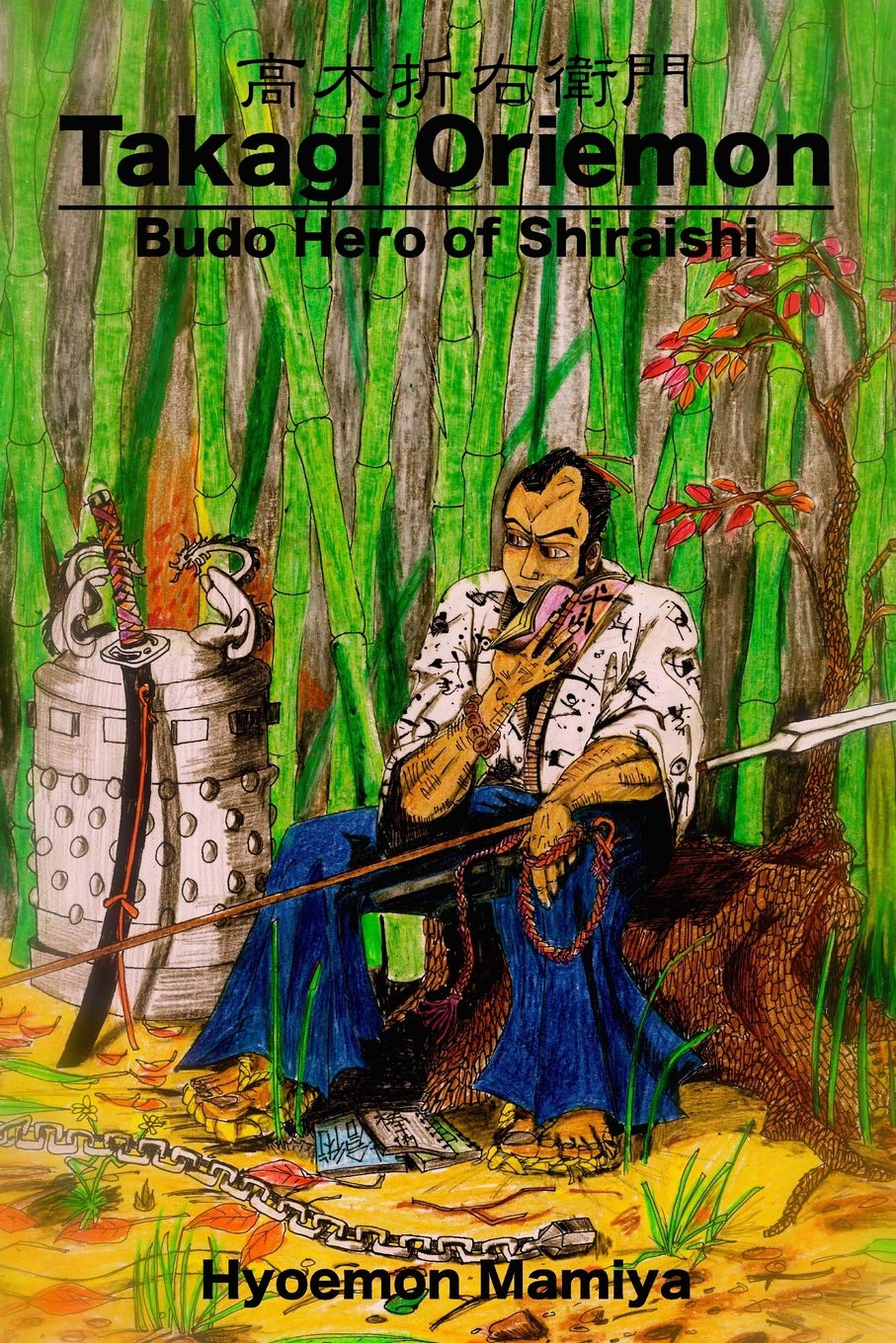 CREATESPACE Takagi Oriemon