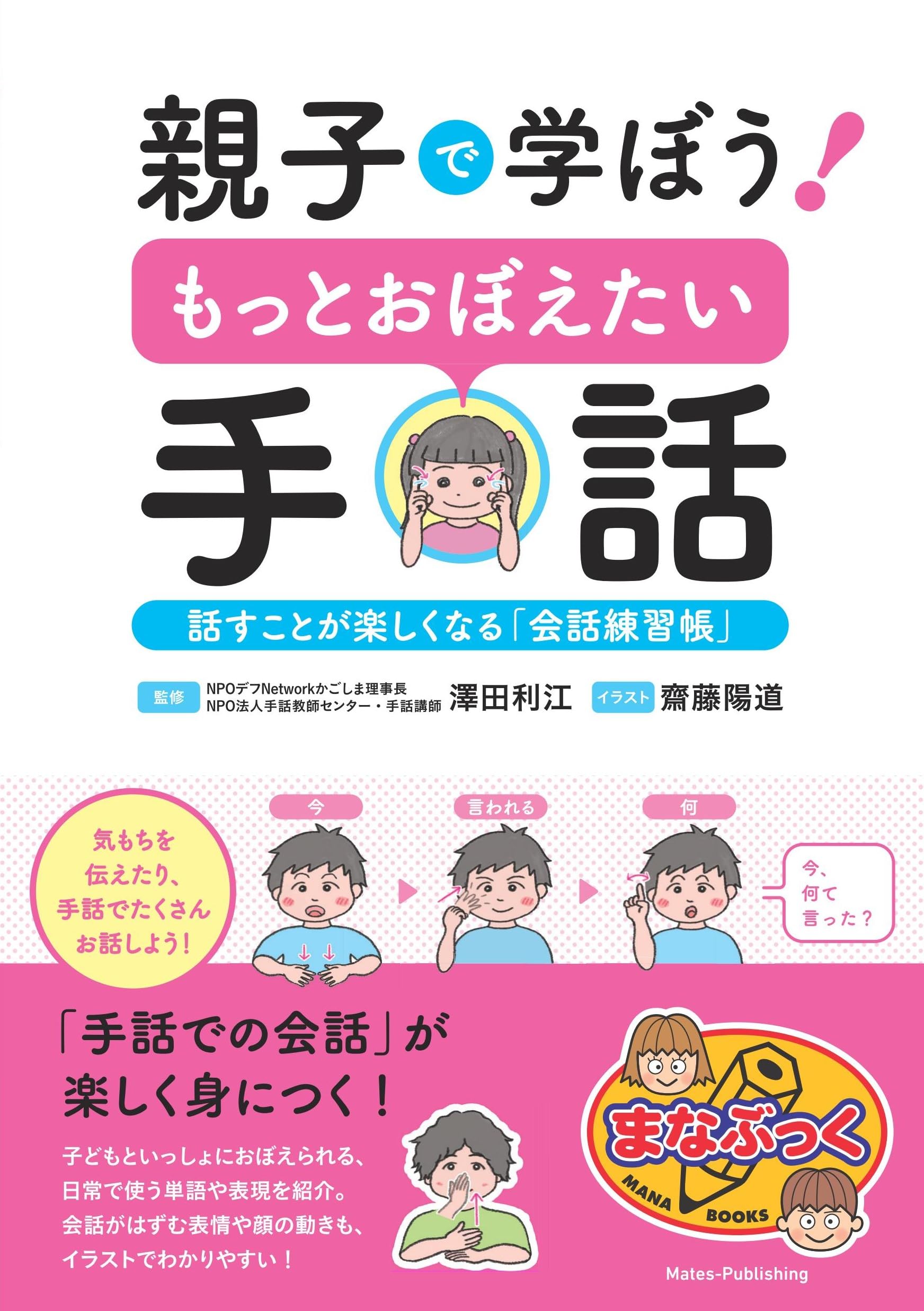 Amazon.co.jp: 親子で学ぼう! もっとおぼえたい手話 話すことが楽しく