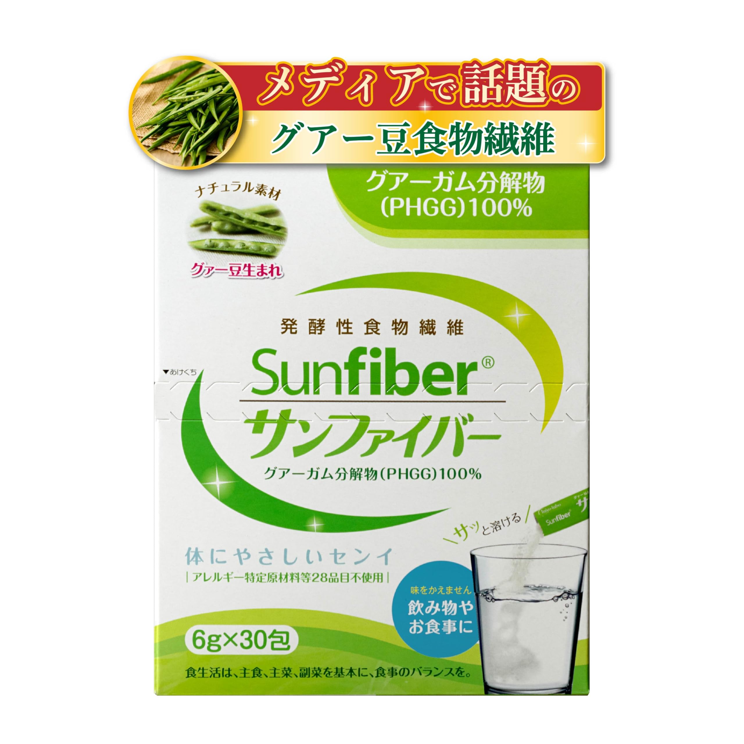 Amazon | グアー豆食物繊維 サンファイバースティック 6g×30包 約30日
