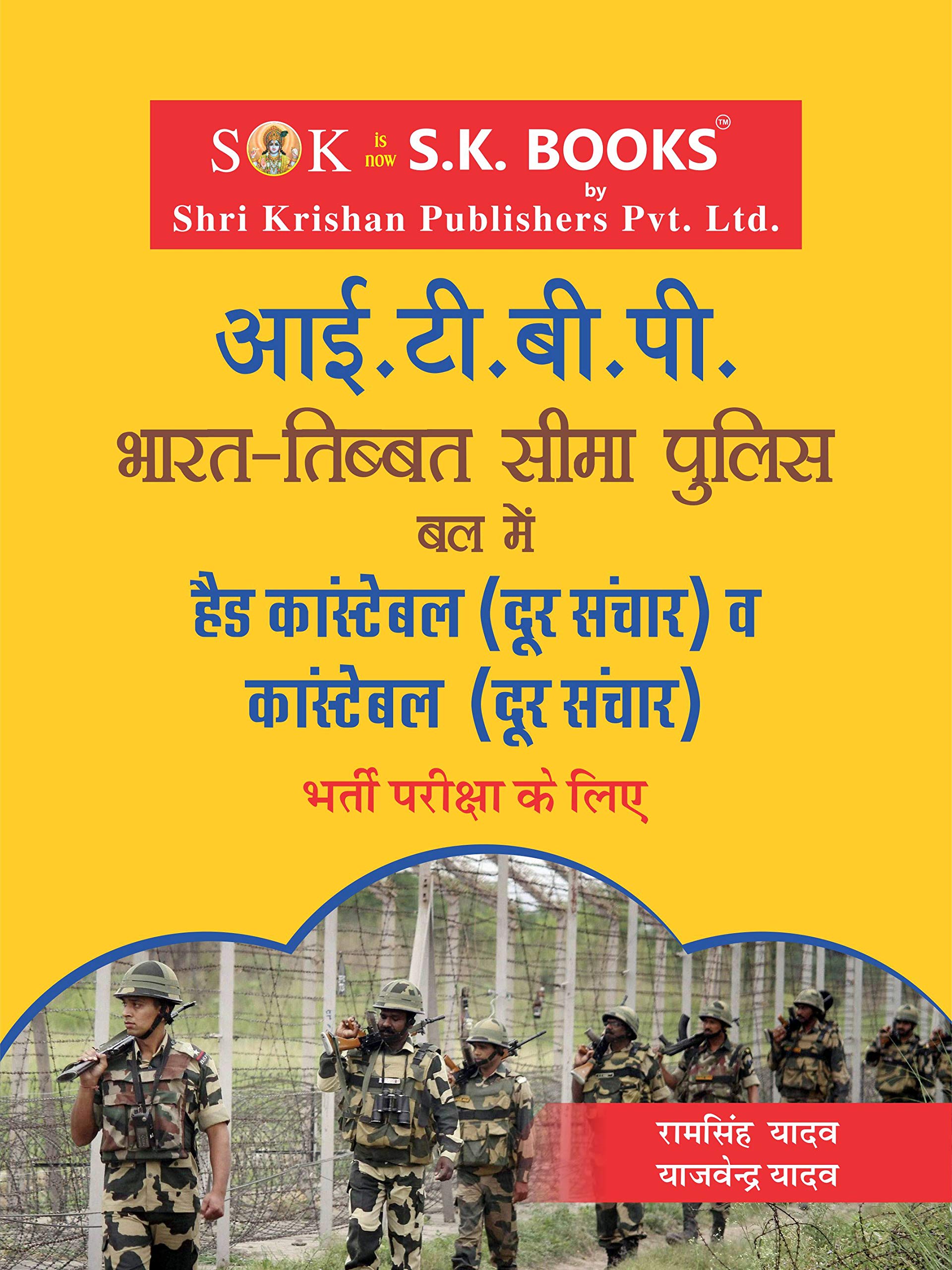 Indo Tibetan Border Police ITBP Head Constable & Constable Dur Sanchar ( Radio Op.) Recruitment Exam Complete Guide Hindi Medium 2019