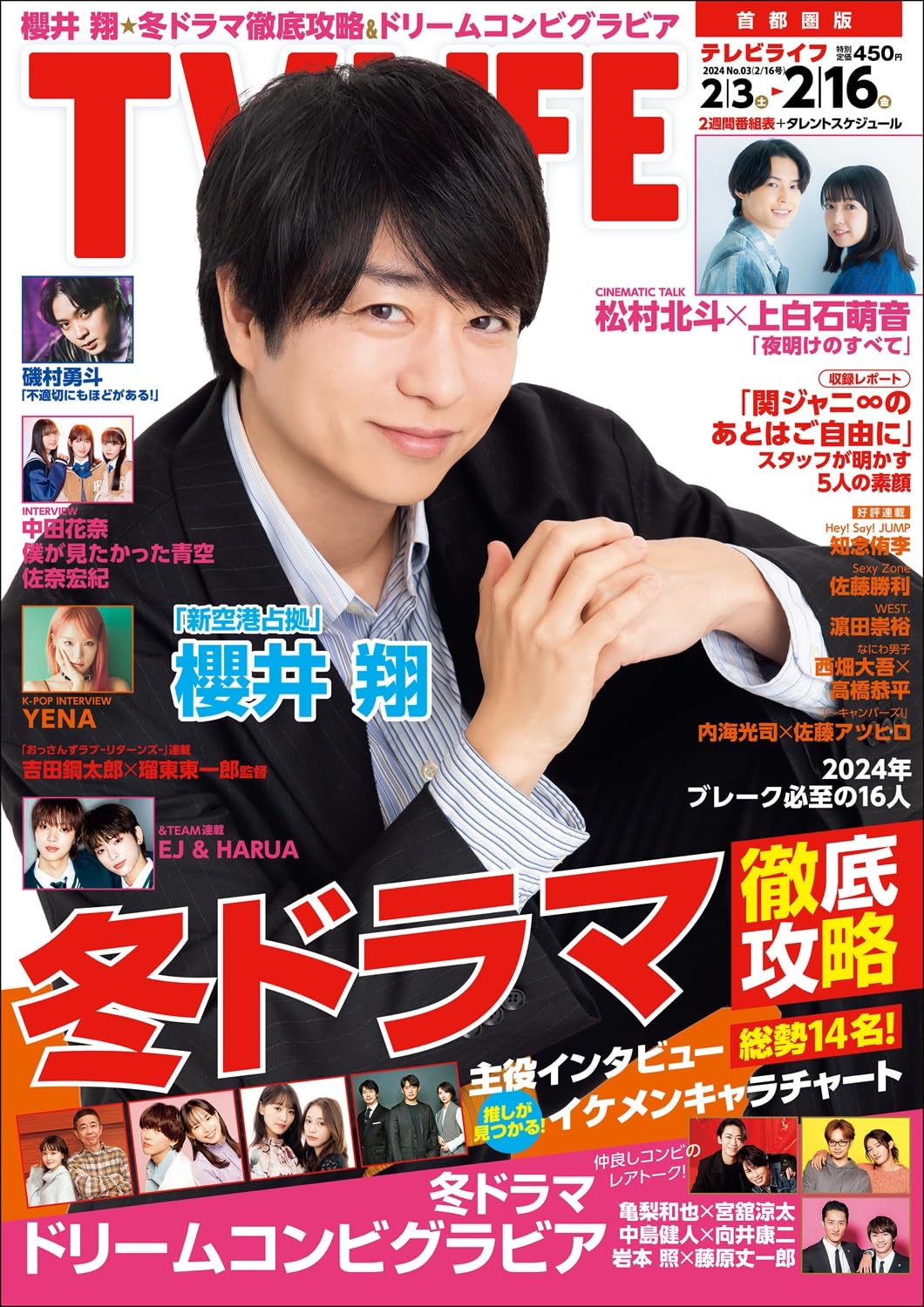 TVLIFE 2016 No.26(12/16号) TVLIFE 2015 No.2 (1/16号)