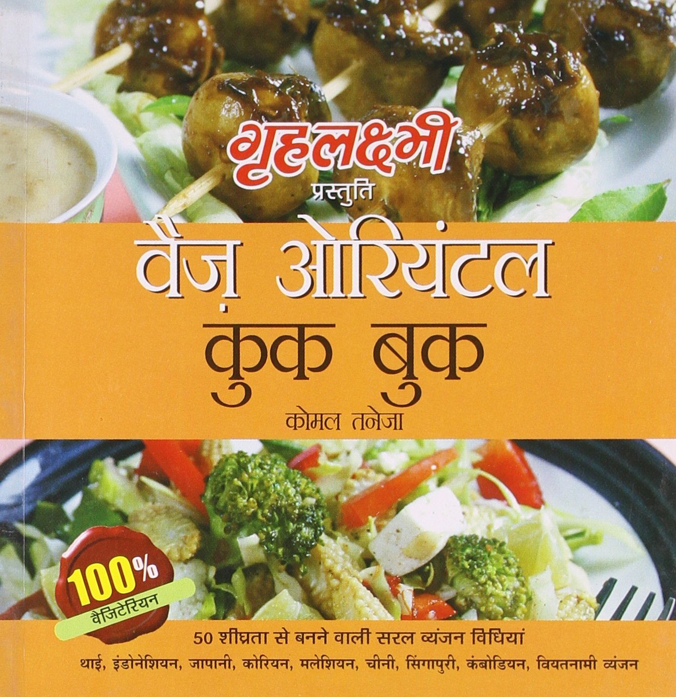 Veg Oriental Cook Book Hindi(PB) [Paperback] Komal Taneja