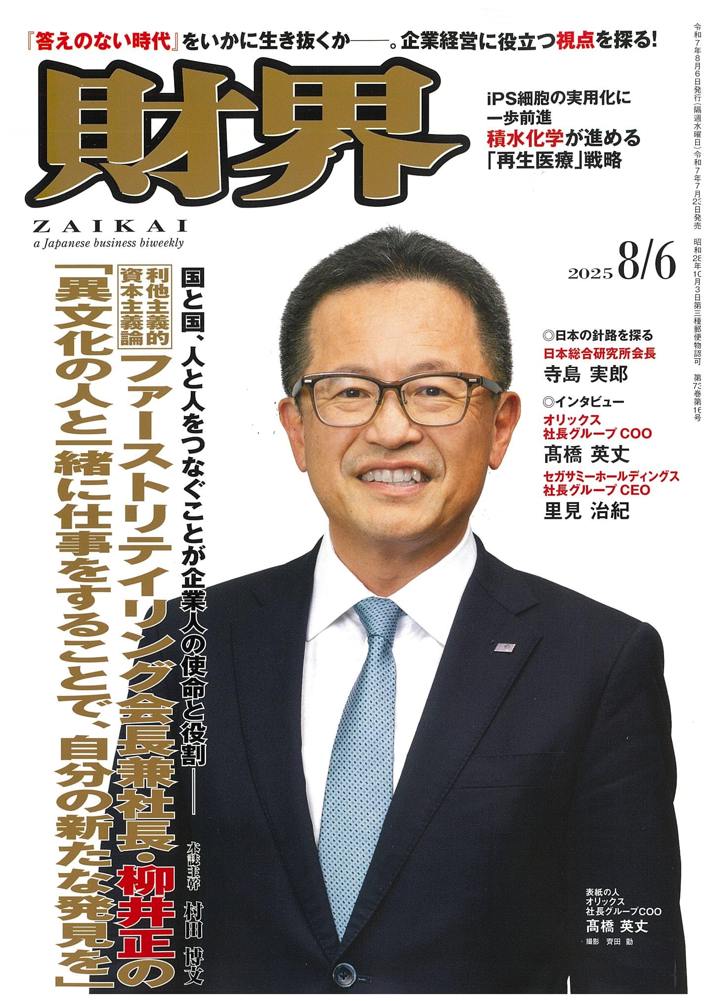社長の財務戦略　美品 財界 2025年 8月6日号 [雑誌] | 財界研究所 |本 | 通販 | Amazon