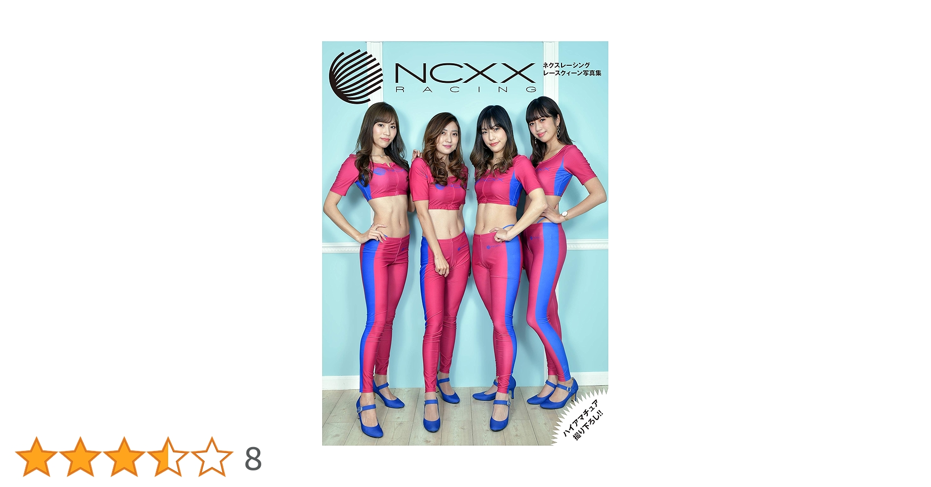 レースクイーン写真集・ネガ Amazon.co.jp: ネクスレーシング レースクィーン写真集 : NCXX Racing: 本