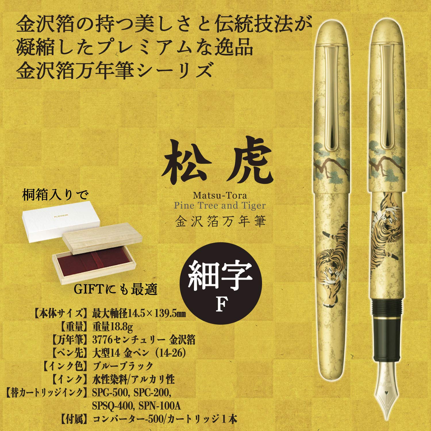 ☆プラチナ 万年筆 松虎 ♯3776 14k 万年筆 PLATINUM/プラチナ ＃3776 