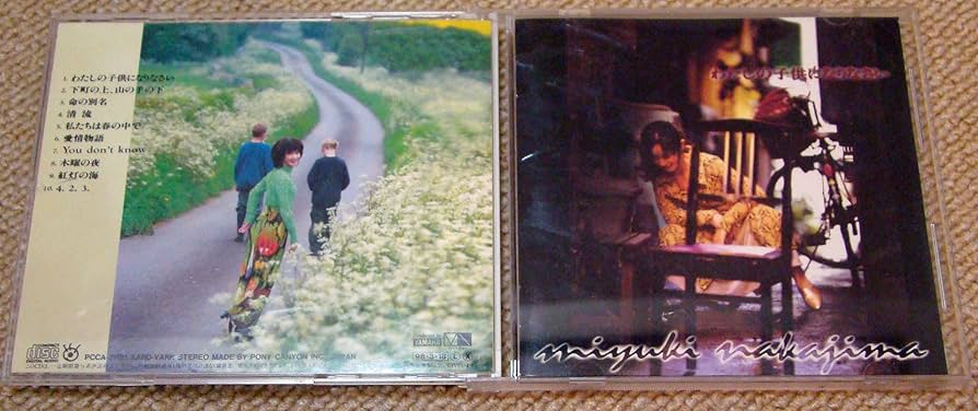 Amazon.co.jp: わたしの子供になりなさい - 中島みゆき