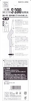 近正Chikamasaチカマサ 菜果鋏 S-200