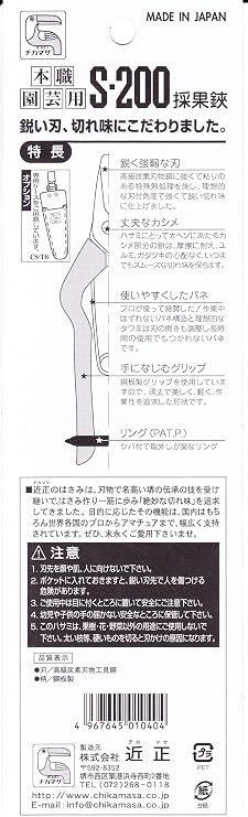 近正Chikamasaチカマサ 菜果鋏 S-200
