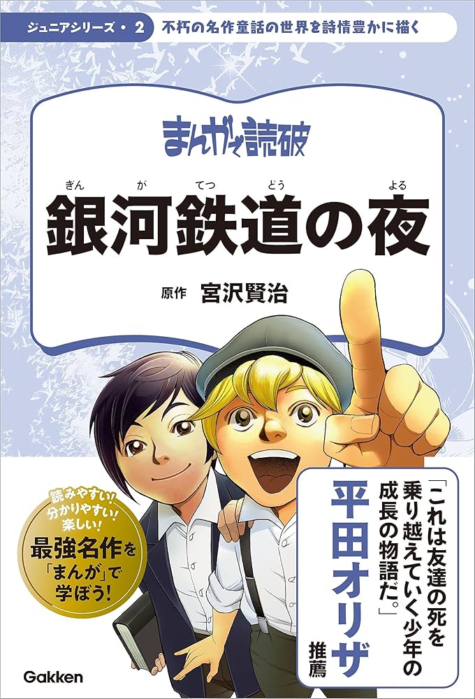 まんがで読破 10冊セット　銀河鉄道の夜　神曲 まんがで読破 10冊セット 銀河鉄道の夜 神曲 銀河鉄道の夜 |