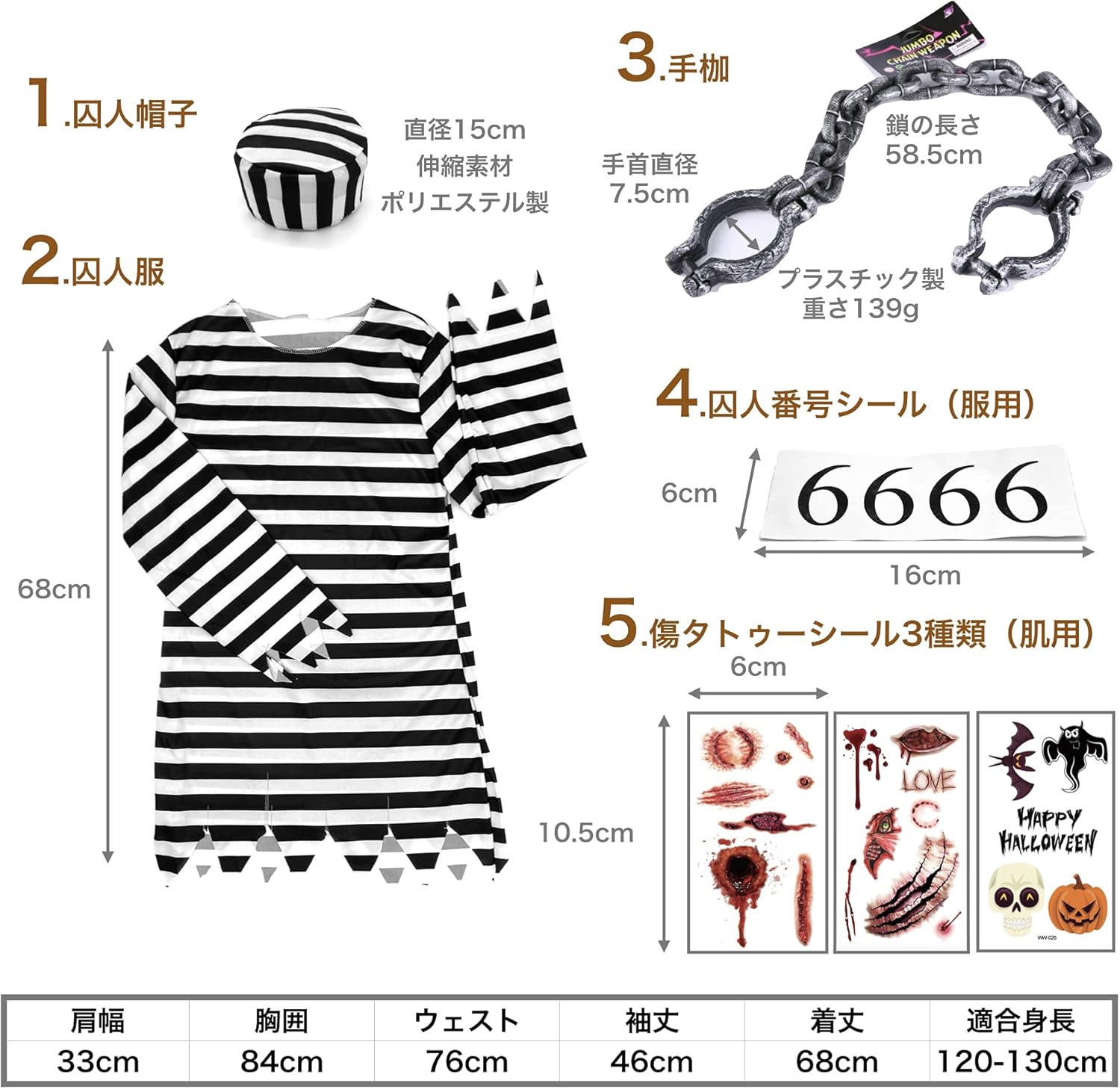 Amazon.co.jp: [PineMark] ハロウィン 囚人服 豪華7点セット 手枷
