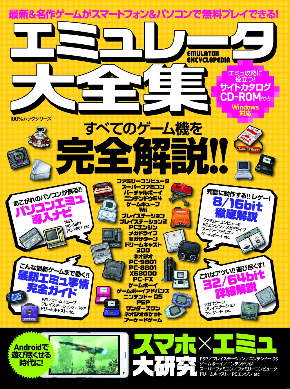 エミュレータ大全集 １００ ムックシリーズ 本 通販 Amazon