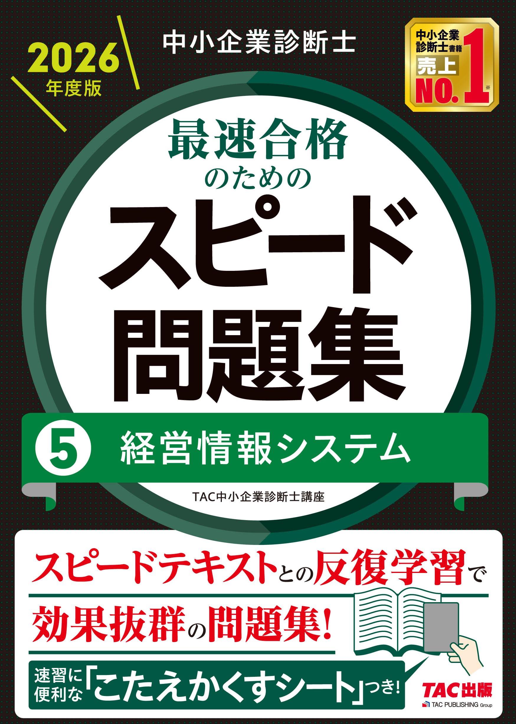 中小企業診断士DVD 47枚　TAC 2025年度版 みんなが欲しかった!中小企業診断士の教科書(上) | 資格本