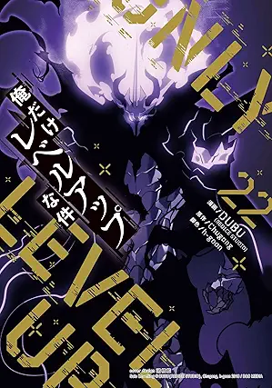 [DUBUxChugong] 俺だけレベルアップな件 第01-22巻