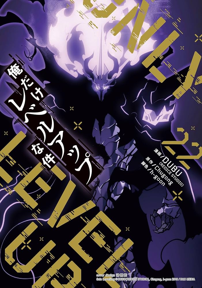 俺だけレベルアップな件 漫画 大人気webtoon作品『俺だけレベルアップな件』が「LINEマンガ