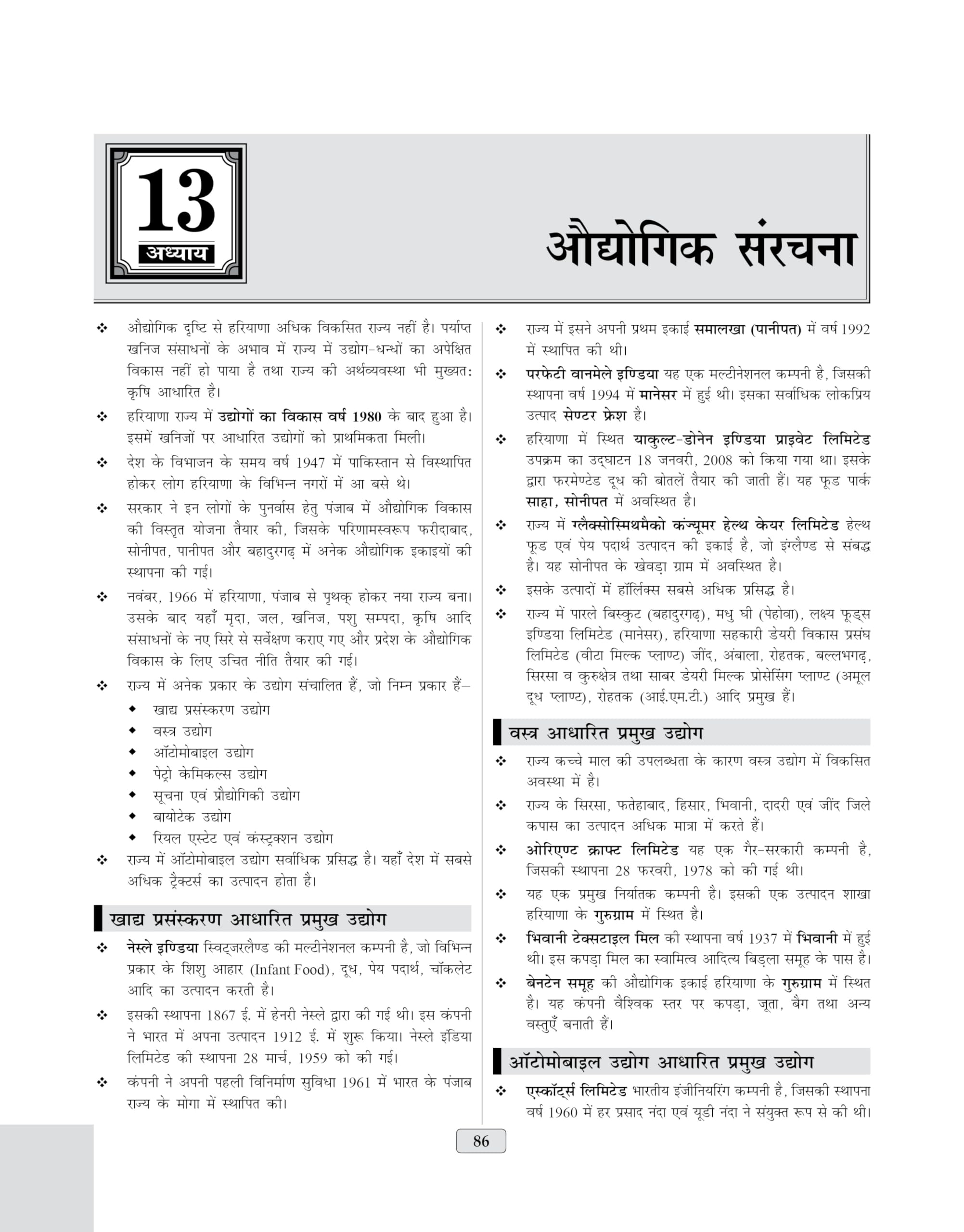 Haryana Samanya Gyan (General Knowledge) 2024 GK Book for Competitive Exams - All HSSC and State Level Exams (Hindi) 3