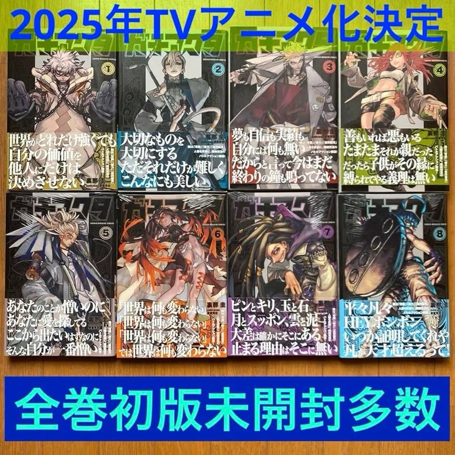 ガチアクタ 初版未開封 ガチアクタ 全巻 初版 未開封 特典付き