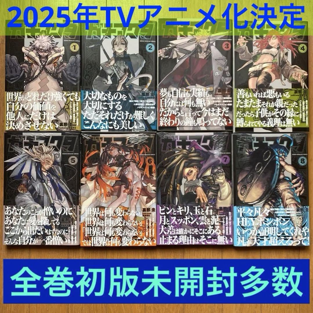 Amazon.co.jp: 全巻初版 ガチアクタ1巻 2巻 3巻 4巻 5巻 6巻 7巻