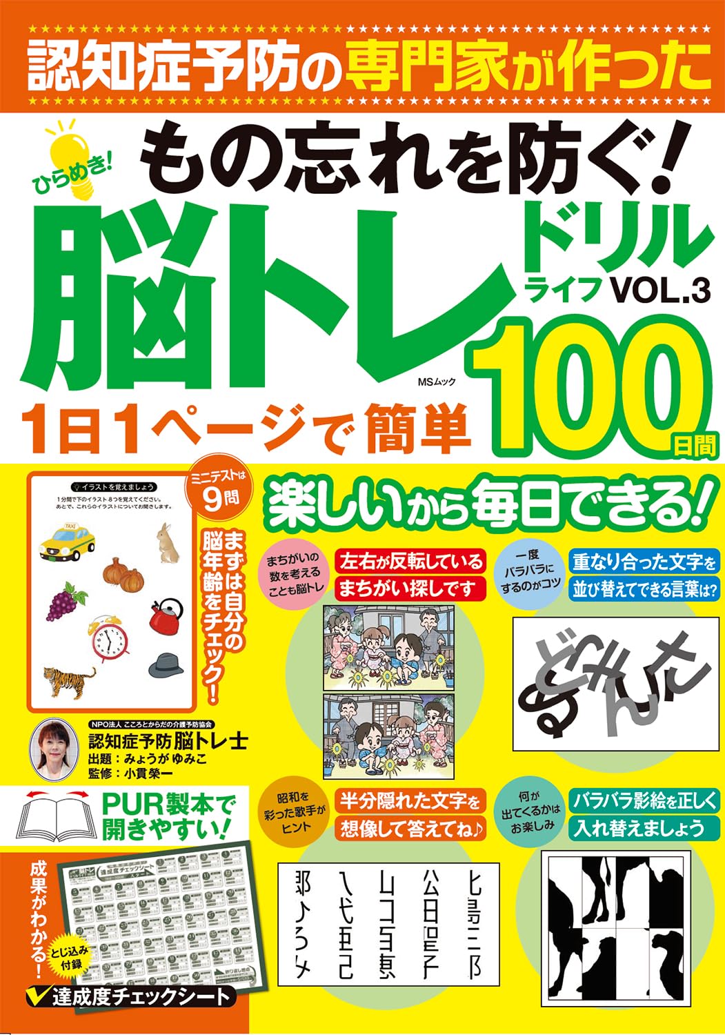 ひらめき！脳トレドリルライフVOL.3 (MSムック) | メディアソフト |本