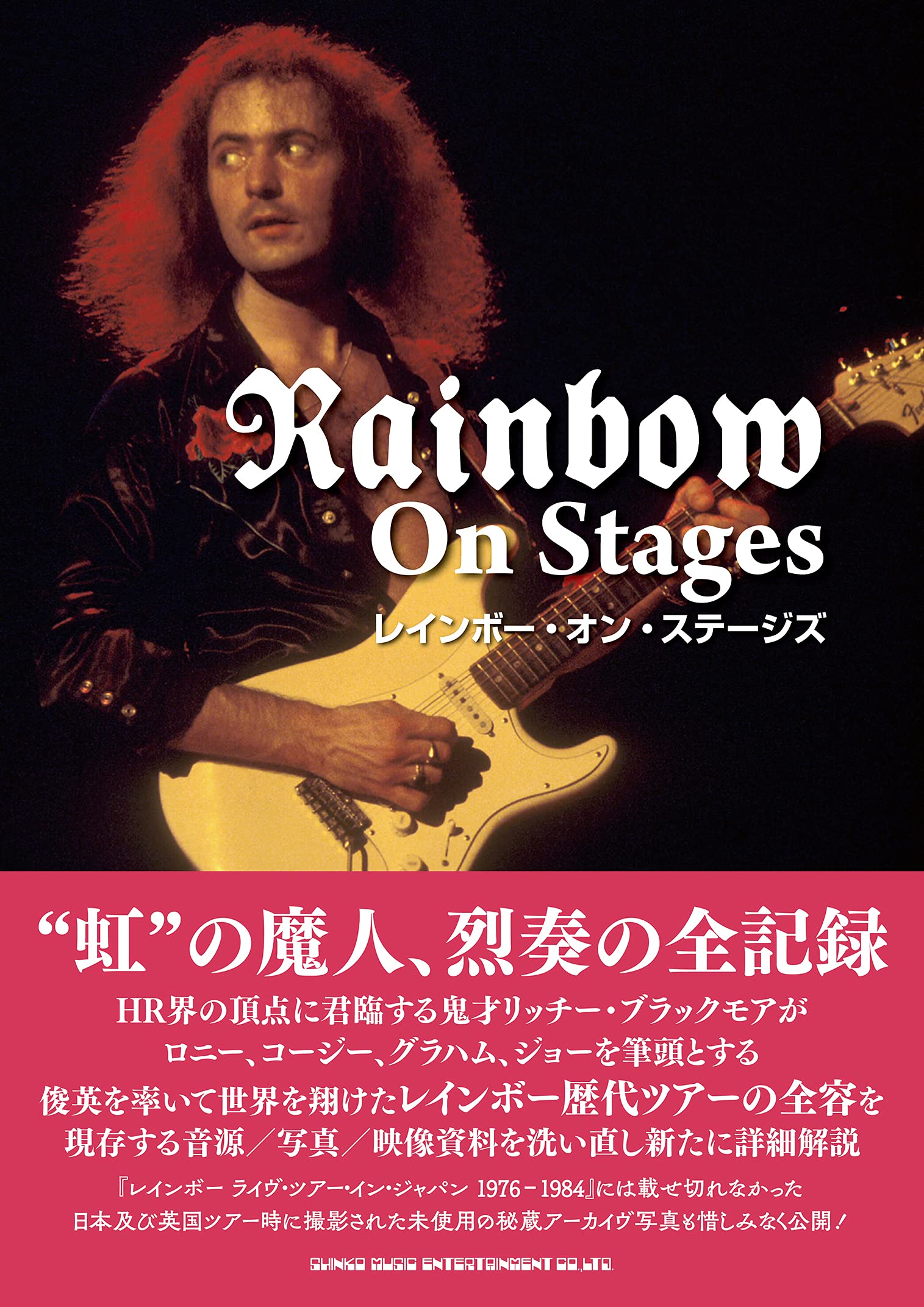 ブラックモアズ・レインボー 1976年日本公演・コンサート リッチー 