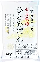 Polished Rice, Recommended by Rice Meister 119, Iwate Prefecture, Sun Dried, 11.0 lbs (5 kg), Oshu City, Natural Drying, 11.0 lbs (5 kg) x 1 Bag)