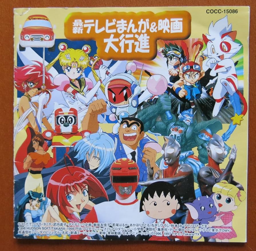 Amazon.co.jp: テレビまんが大行進: ミュージック