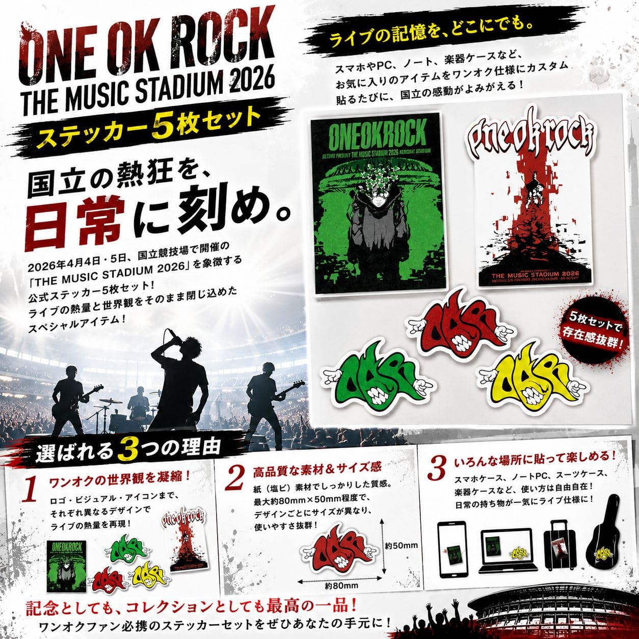 Amazon.co.jp: ワンオクロック ワンオク THE MUSIC STADIUM 2026 国立