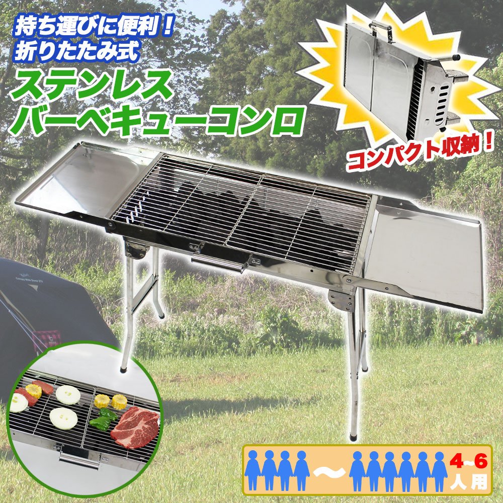 Amazon | バーベキューコンロ 4〜7人用 グリル 網 BBQ ステンレス